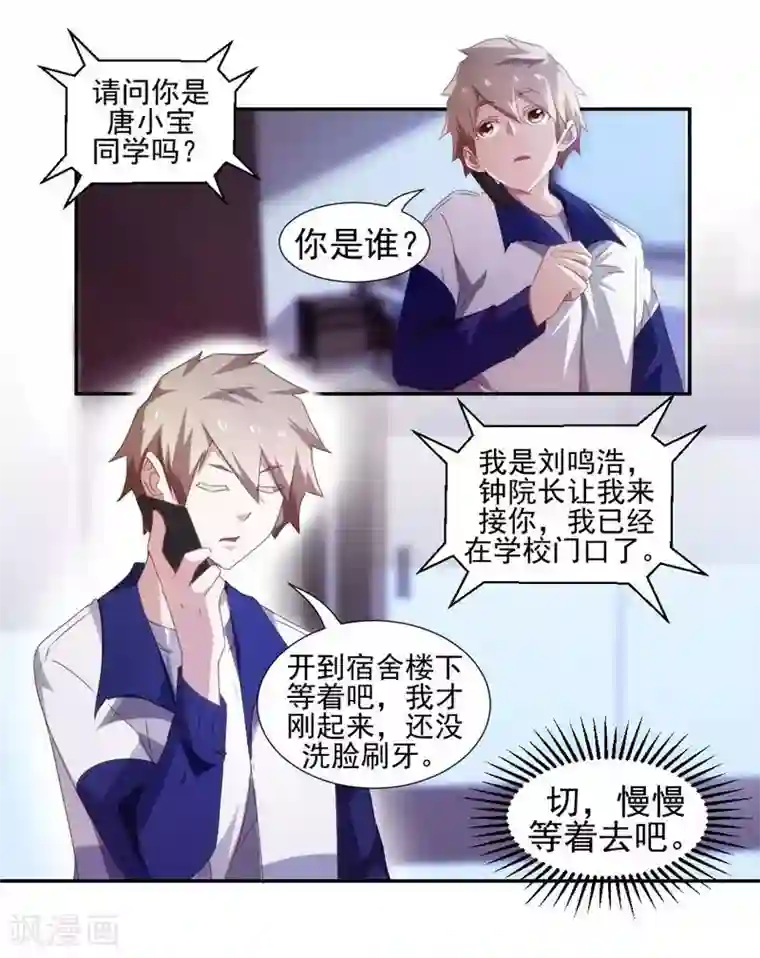 绝品小神医第84话