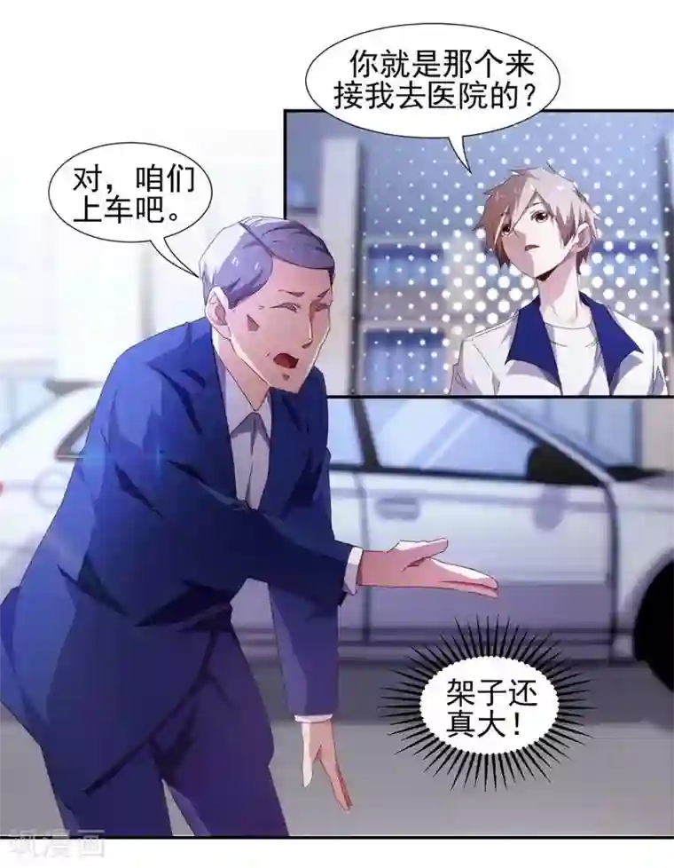 绝品小神医第84话