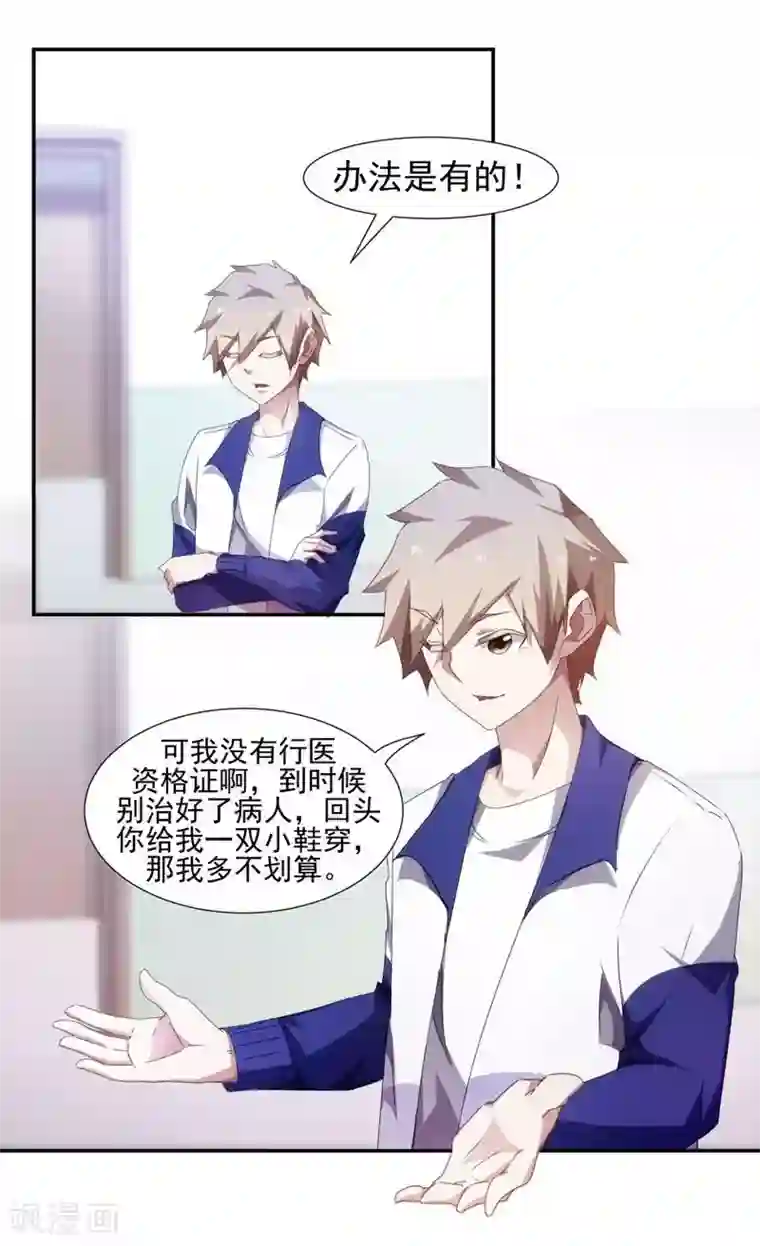 绝品小神医第84话