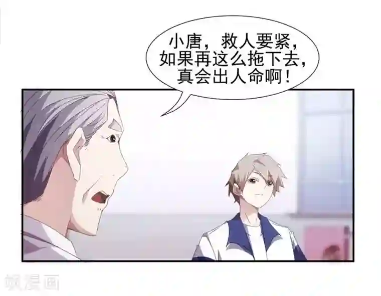 绝品小神医第85话