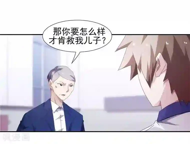 绝品小神医第85话