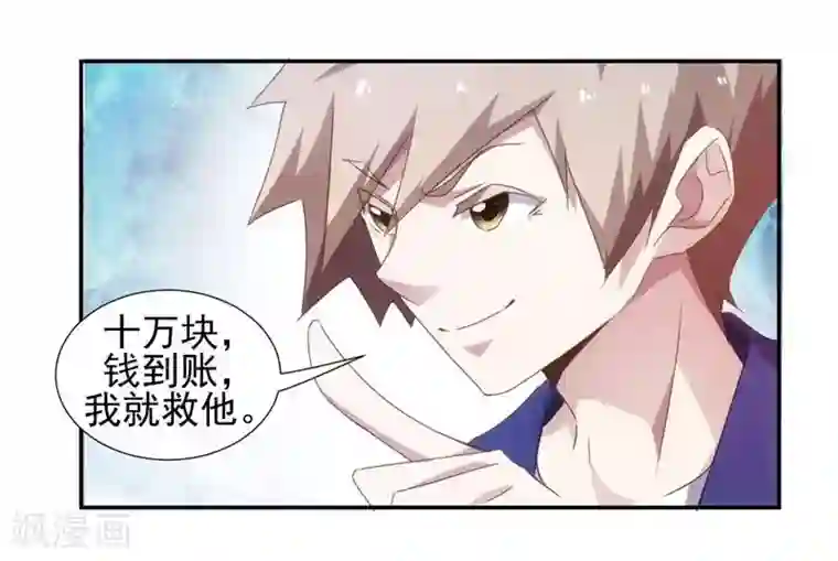 绝品小神医第85话