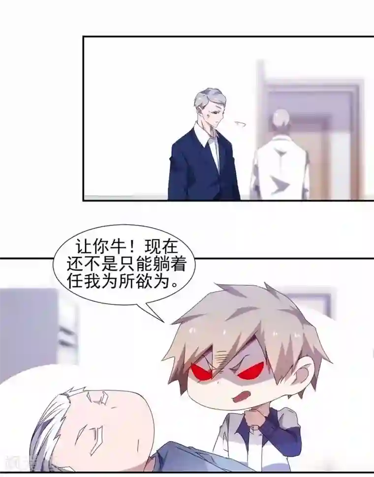 绝品小神医第86话