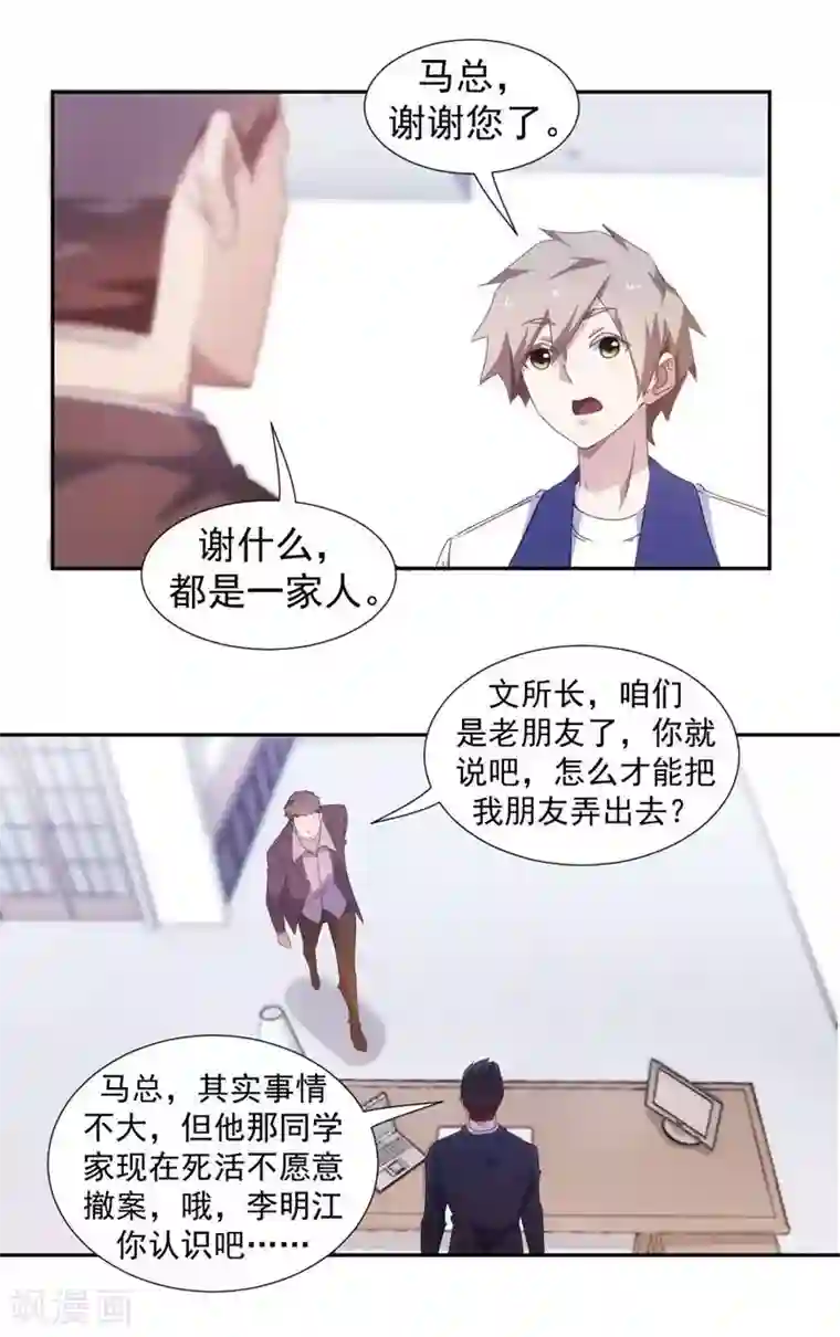 绝品小神医第89话