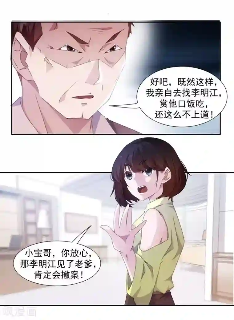 绝品小神医第89话