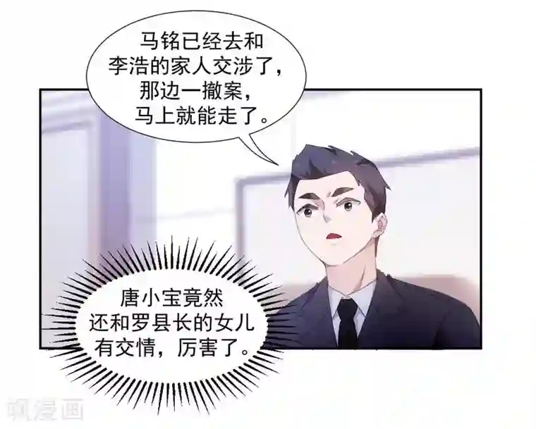 绝品小神医第90话