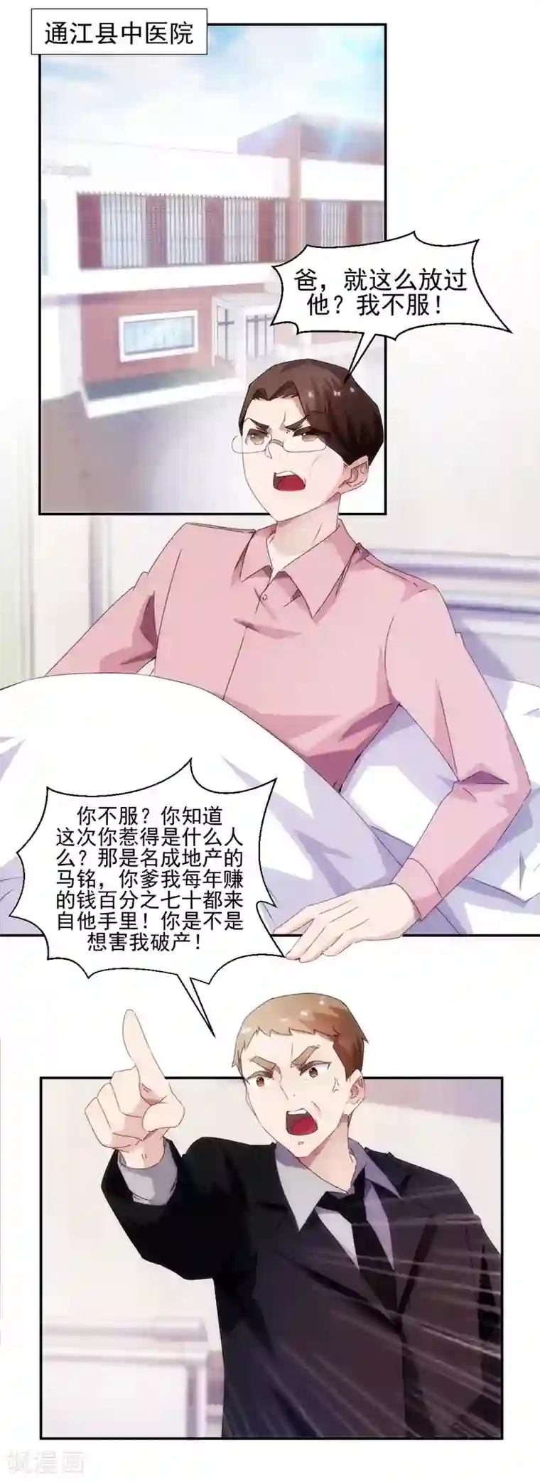 绝品小神医第92话