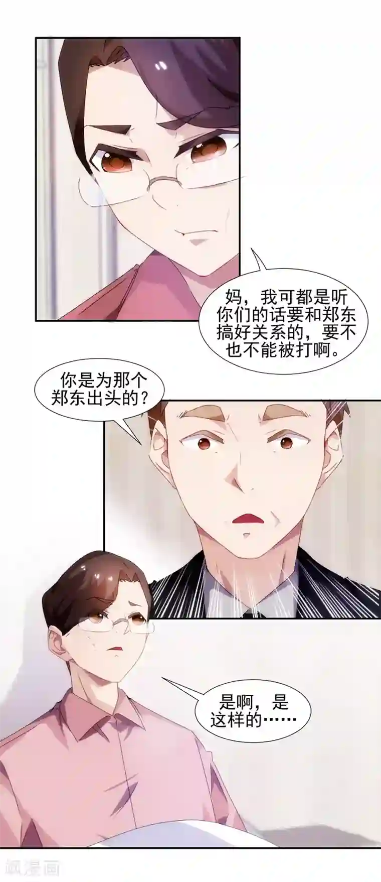 绝品小神医第92话