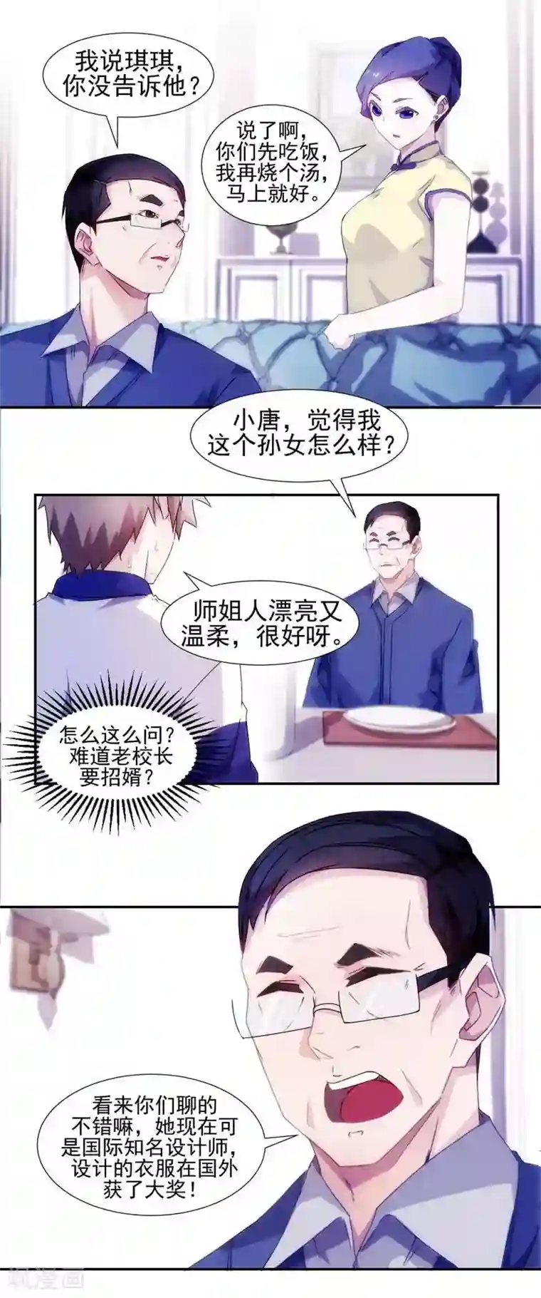 绝品小神医第95话