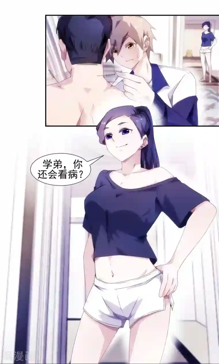 绝品小神医第96话