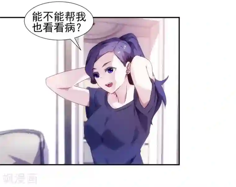 绝品小神医第96话