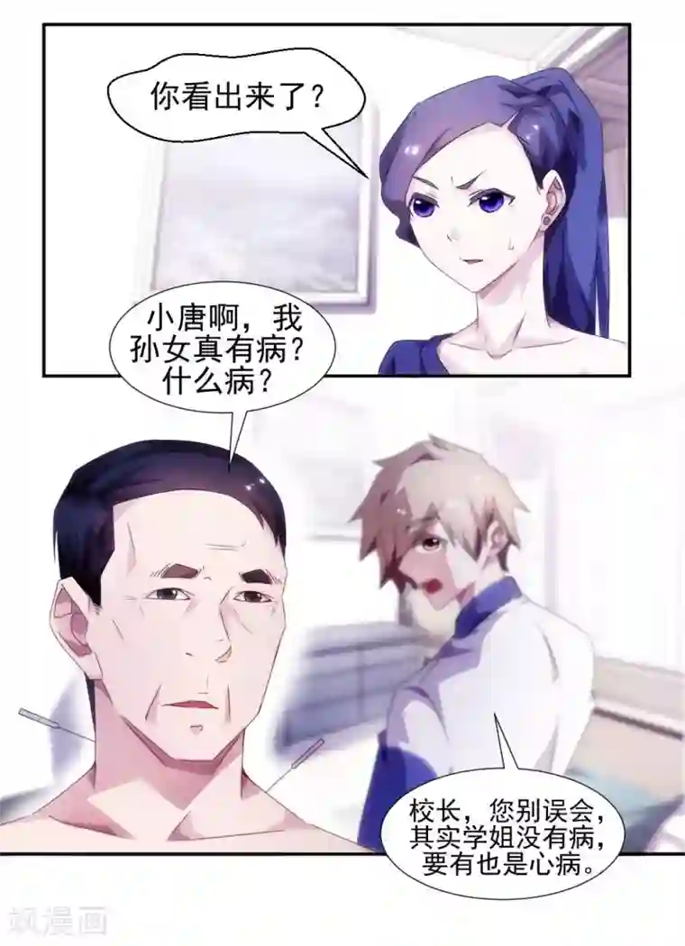 绝品小神医第96话