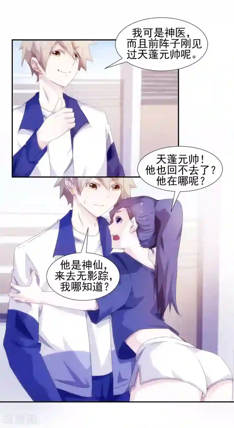 绝品小神医第97话