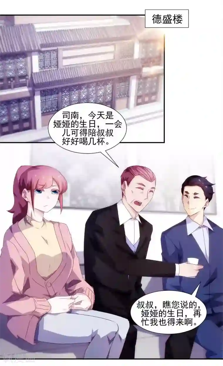 绝品小神医第98话