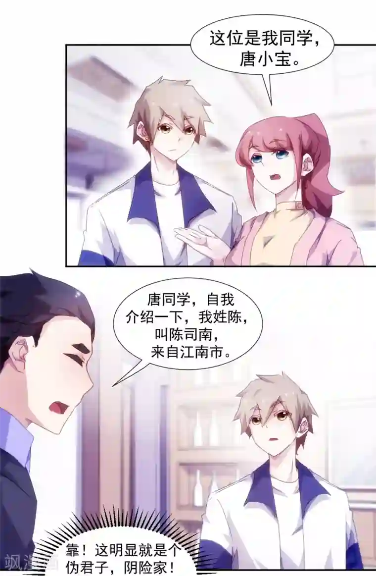 绝品小神医第99话