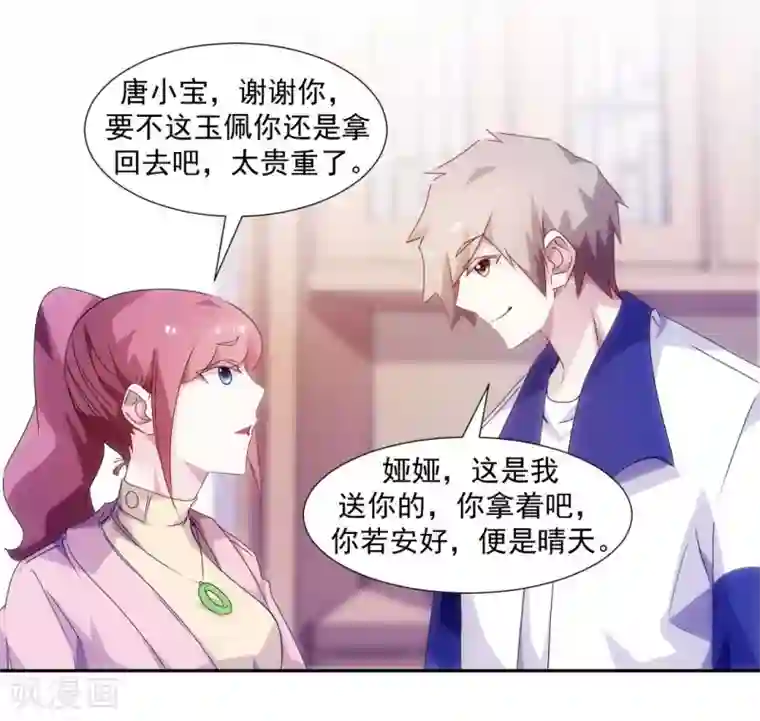 绝品小神医第101话
