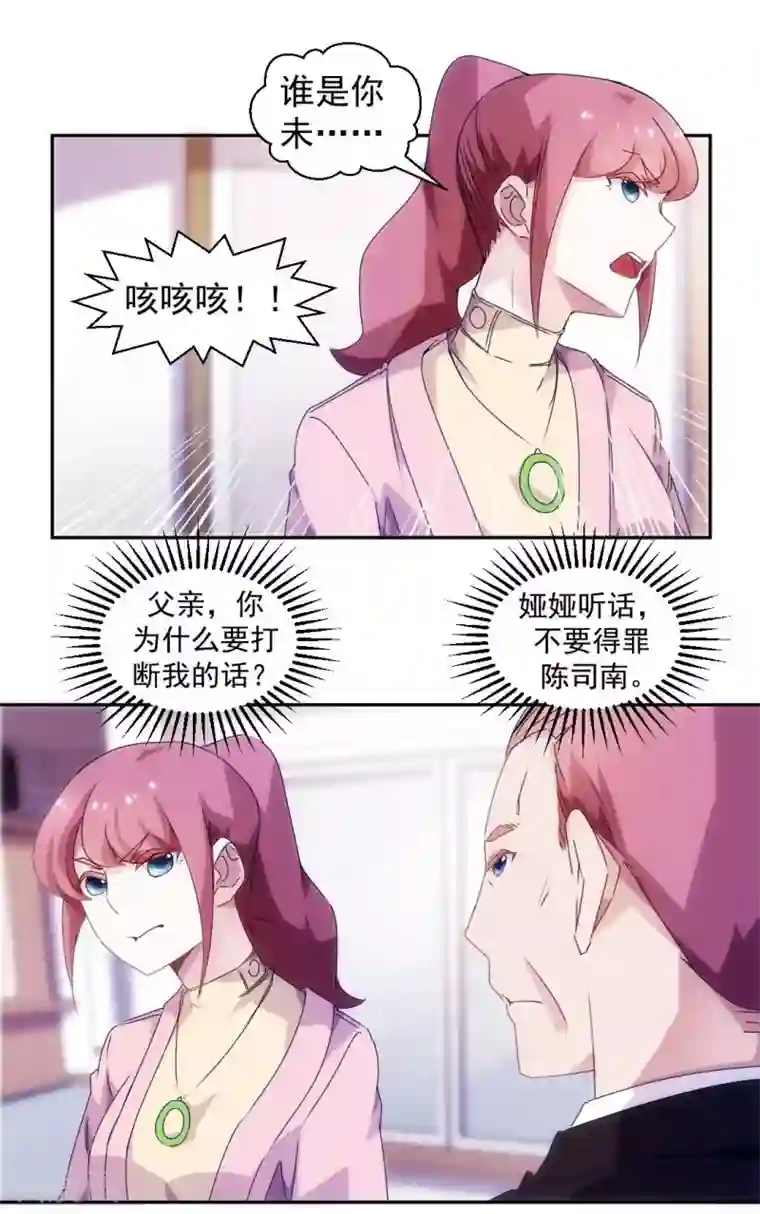 绝品小神医第101话
