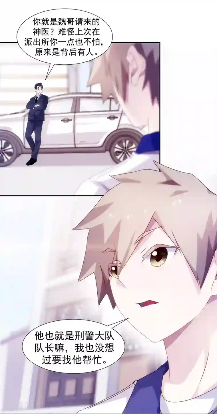 绝品小神医第102话