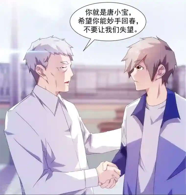 绝品小神医第103话