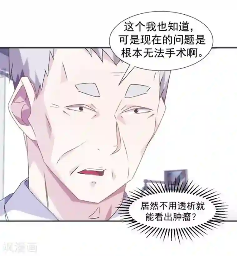 绝品小神医第104话