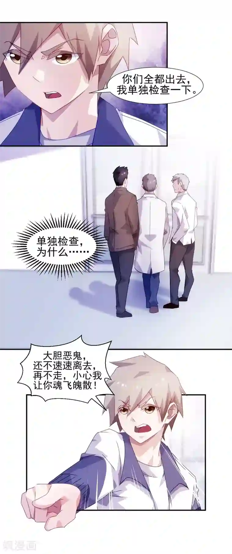 绝品小神医第105话