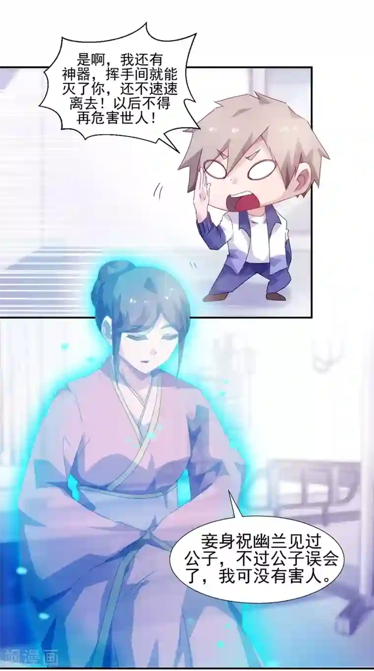 绝品小神医第105话