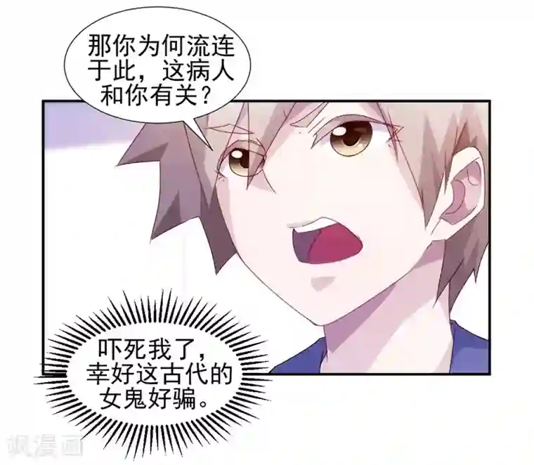绝品小神医第105话