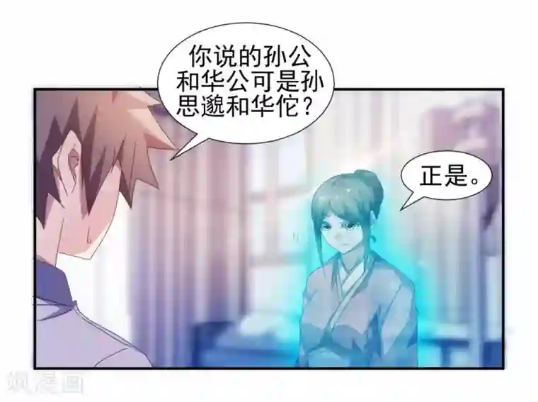 绝品小神医第106话