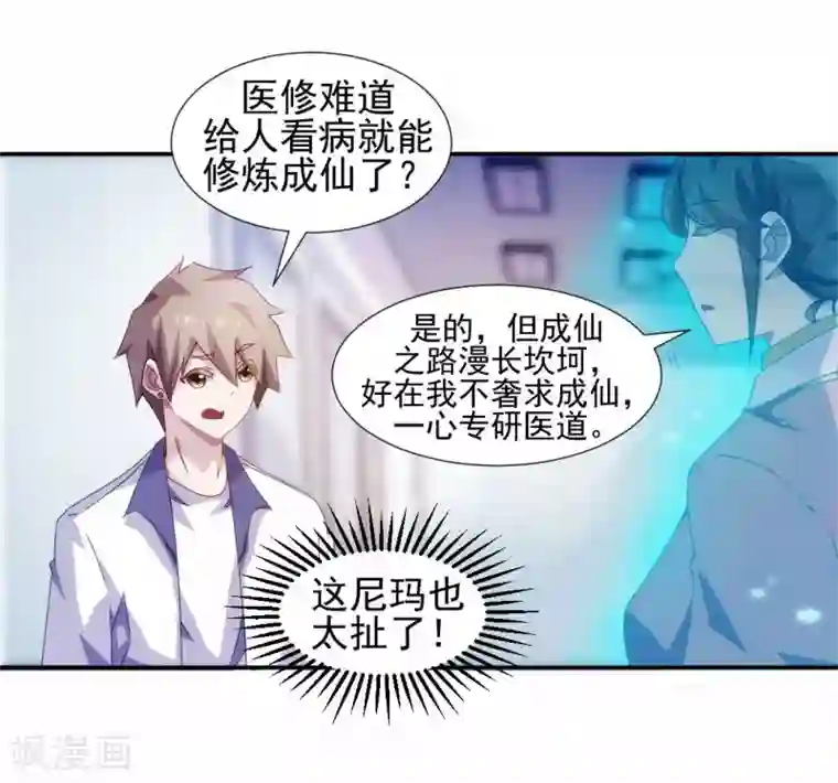 绝品小神医第106话