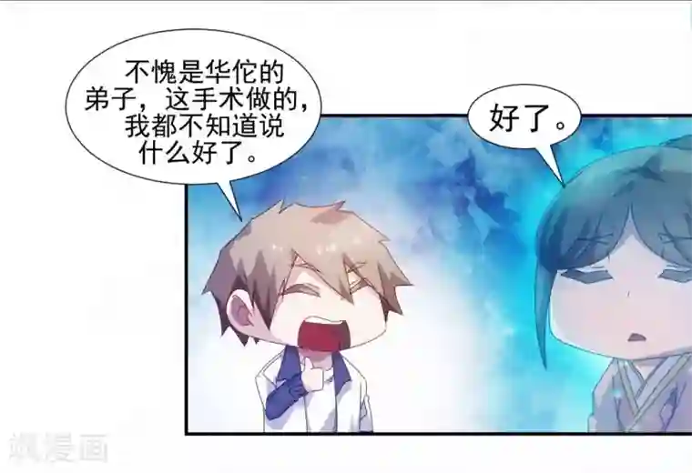 绝品小神医第106话