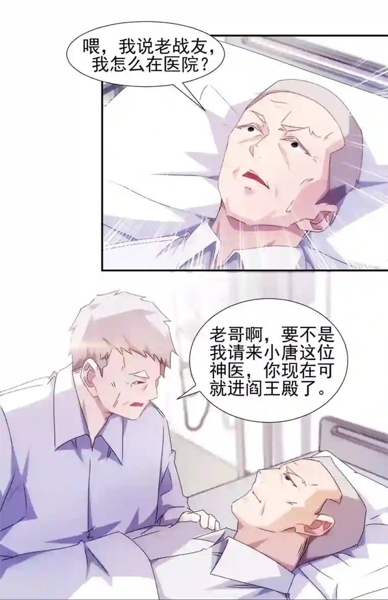 绝品小神医第108话