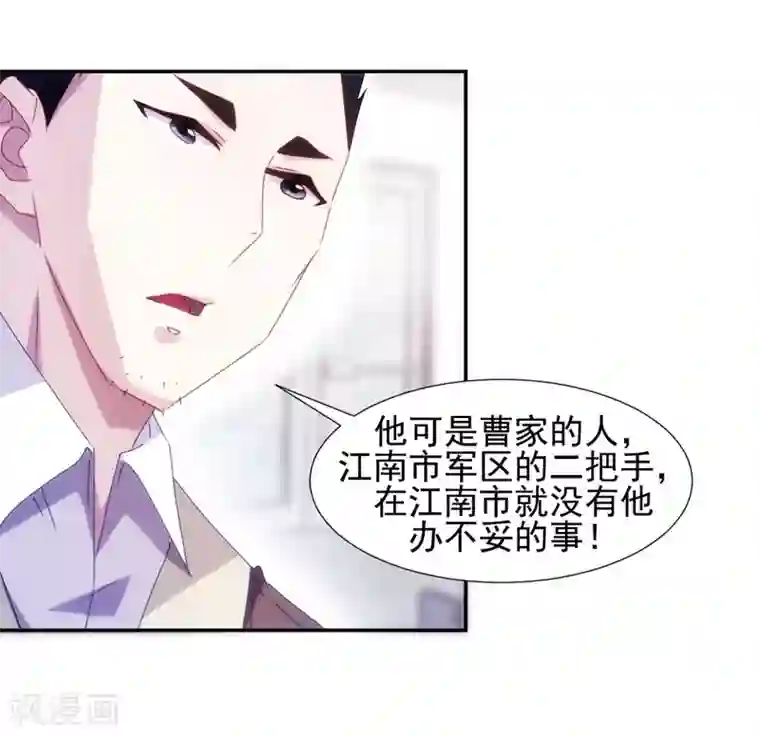 绝品小神医第108话