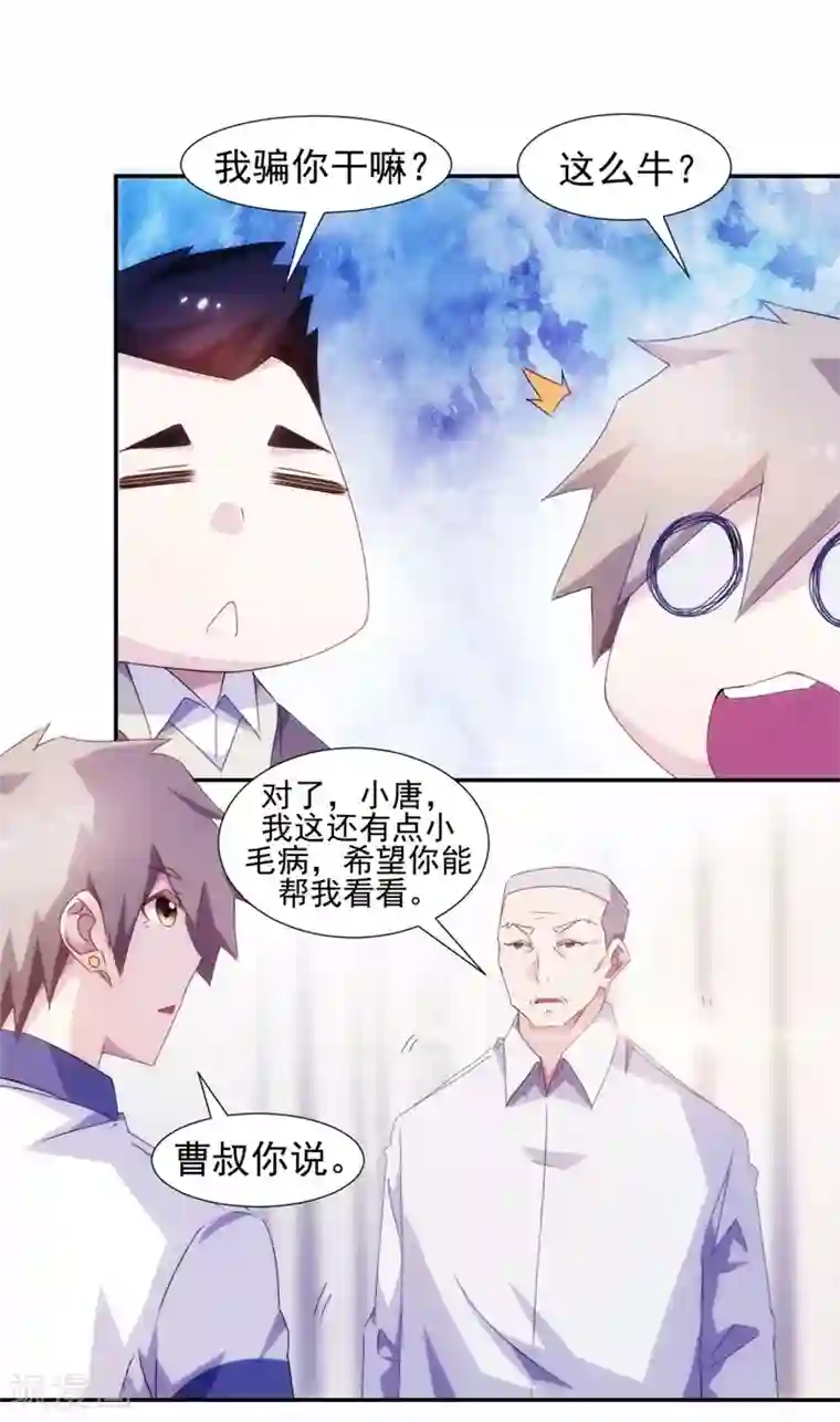 绝品小神医第108话