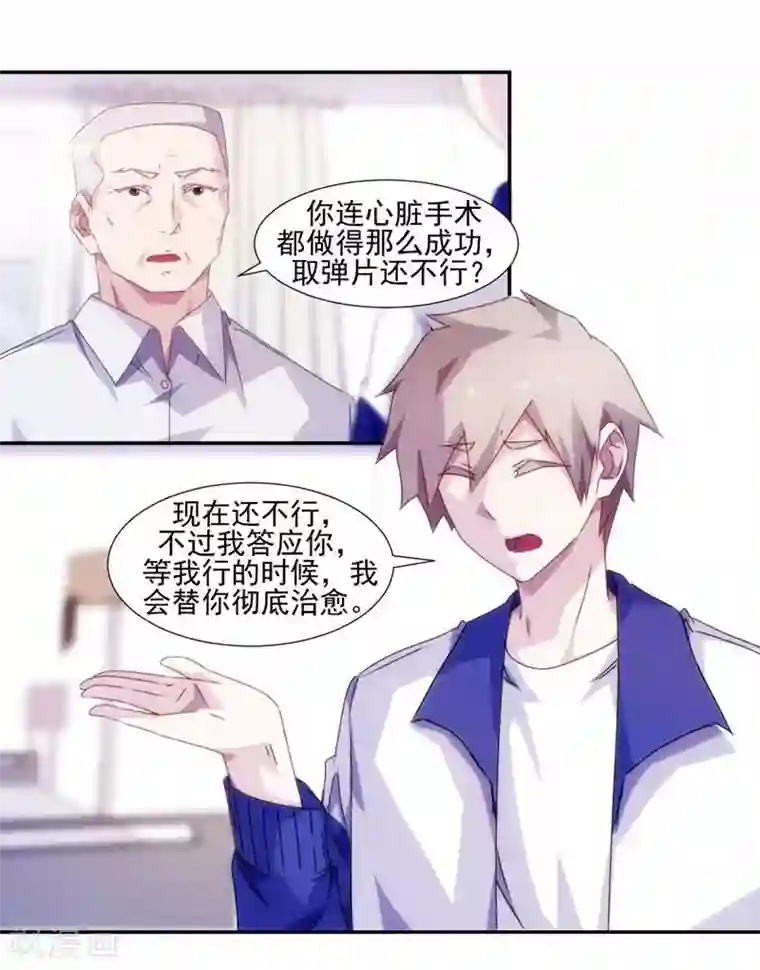 绝品小神医第109话