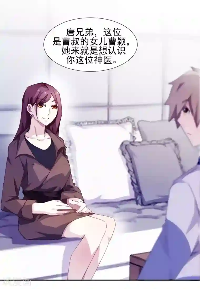 绝品小神医第111话