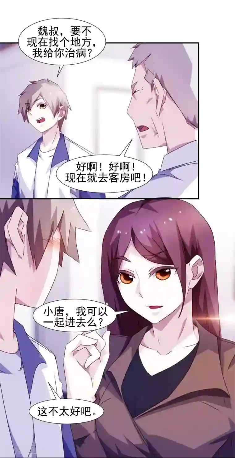 绝品小神医第111话