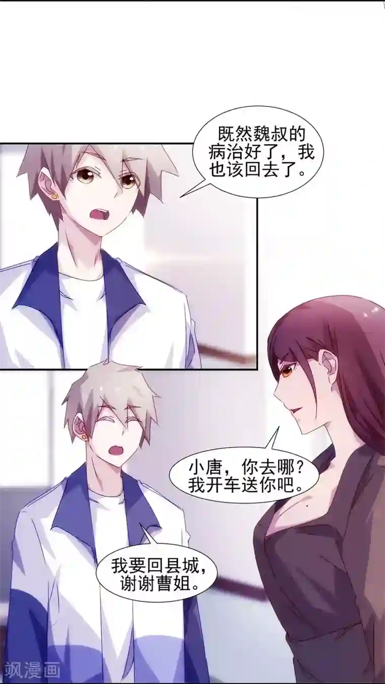 绝品小神医第112话