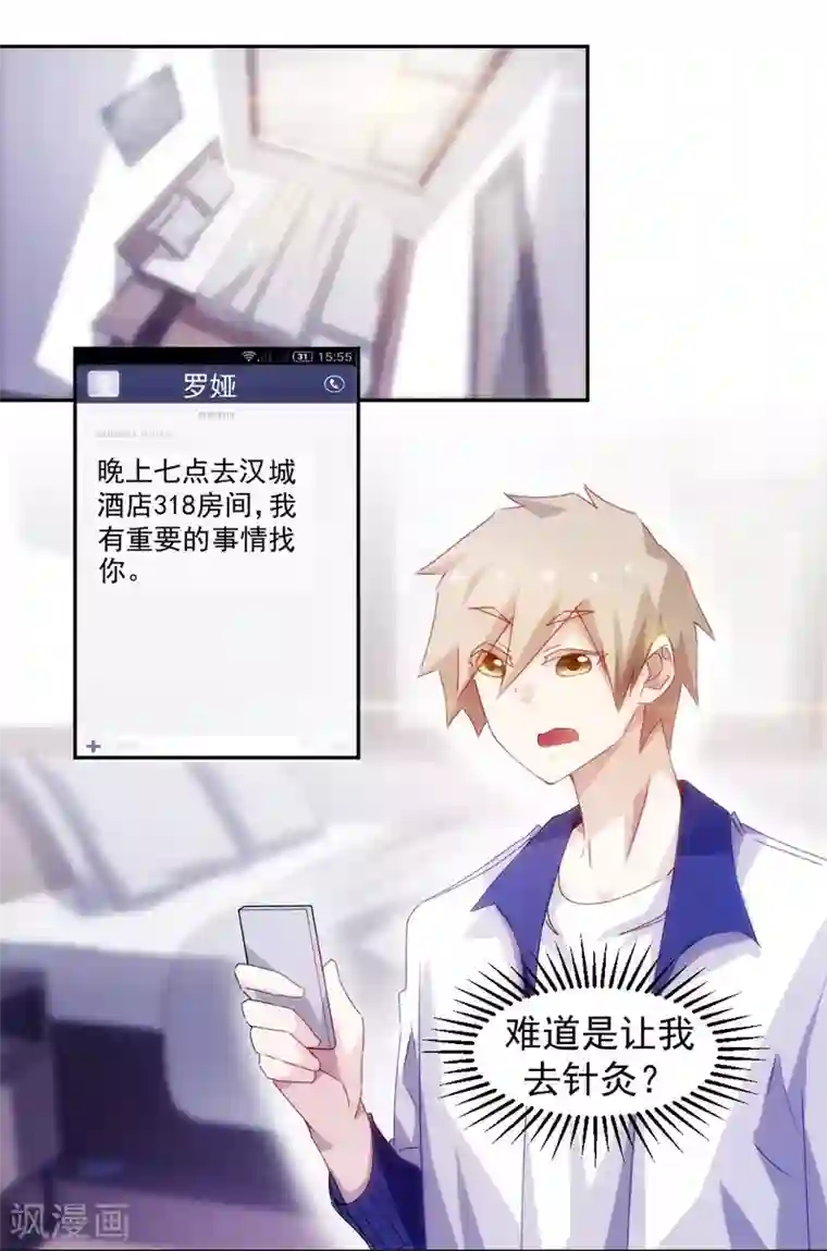 绝品小神医第118话