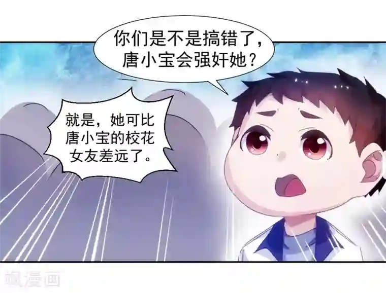 绝品小神医第119话