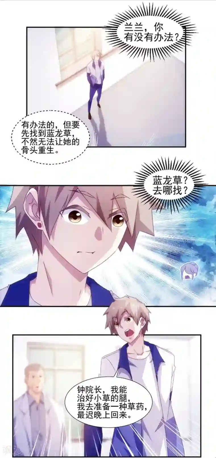 绝品小神医第124话