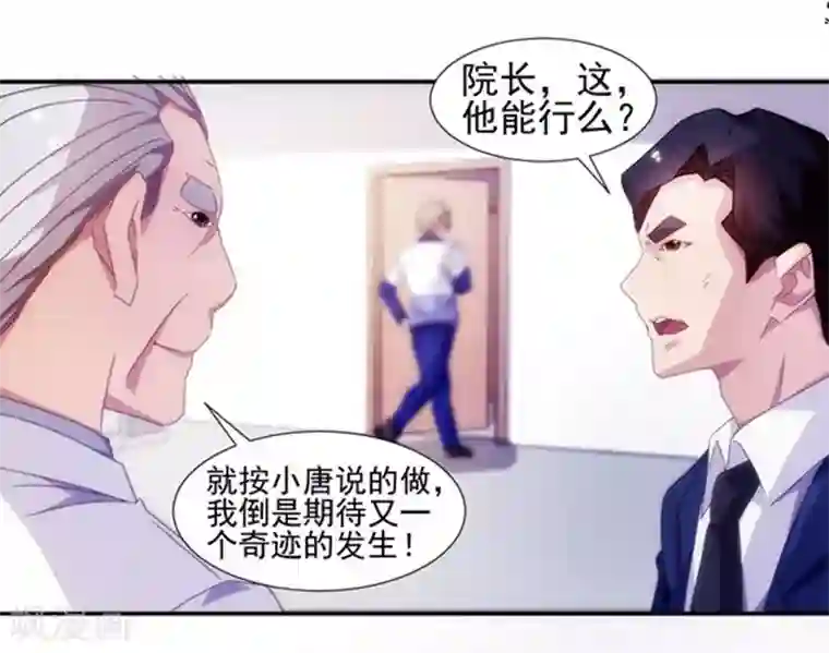 绝品小神医第124话