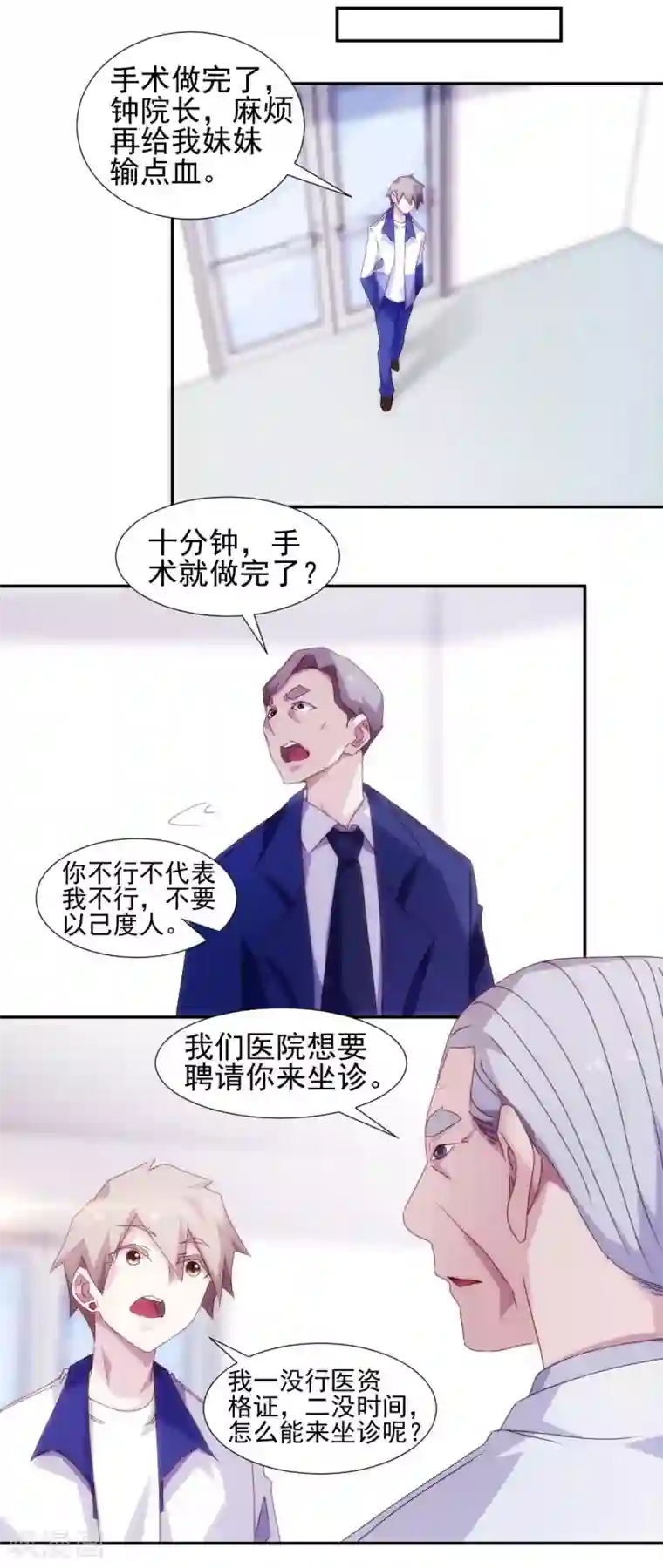 绝品小神医第128话