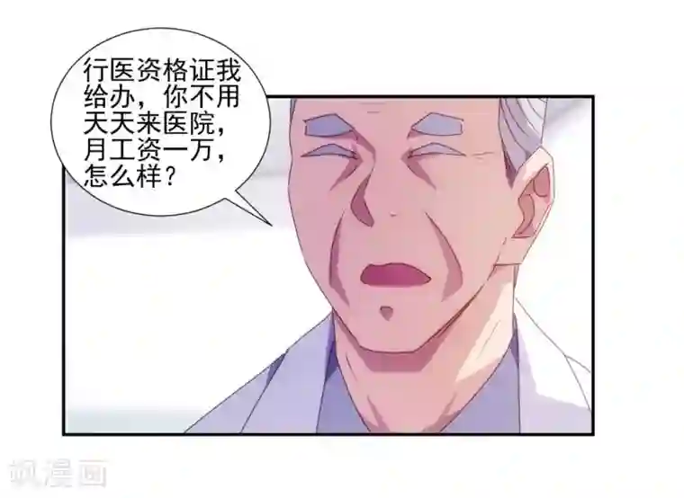 绝品小神医第128话