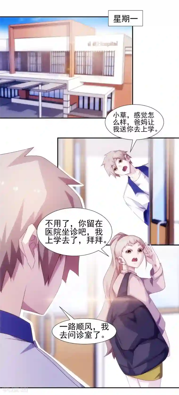 绝品小神医第128话