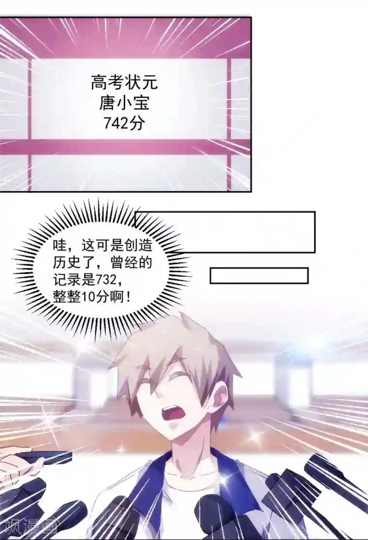 绝品小神医第131话