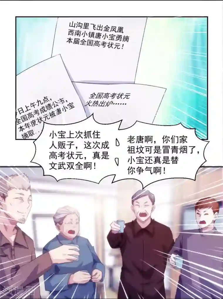 绝品小神医第131话