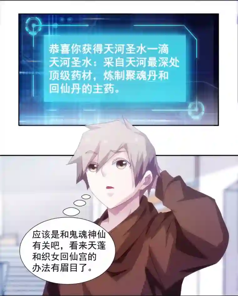 绝品小神医第131话