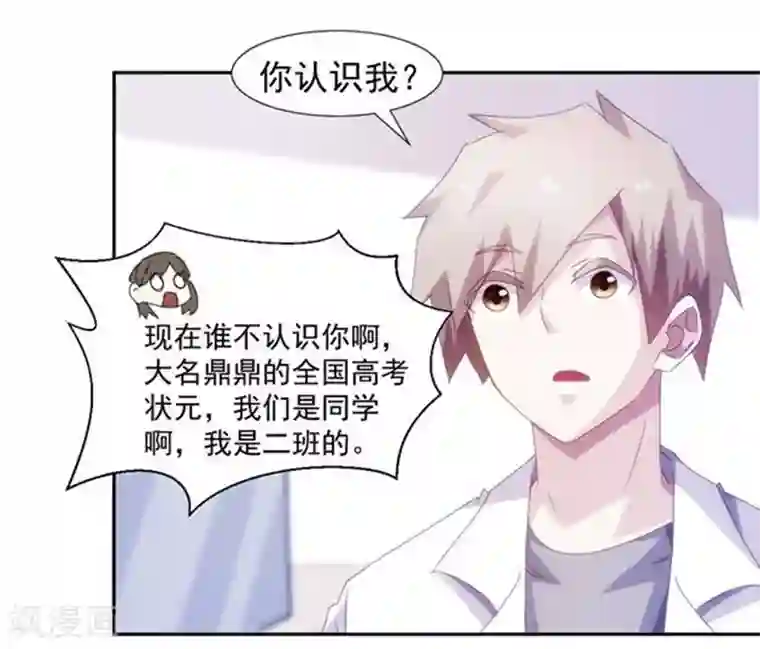 绝品小神医第133话