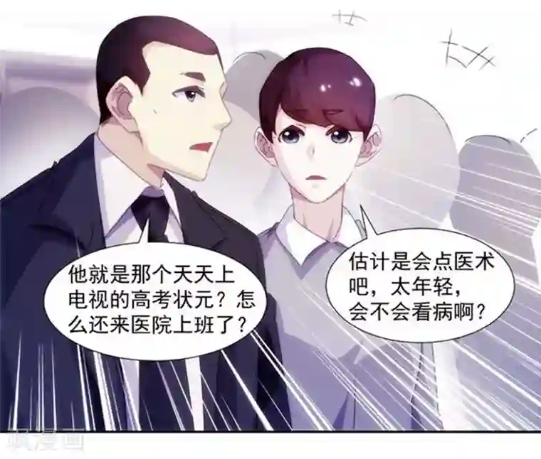 绝品小神医第133话