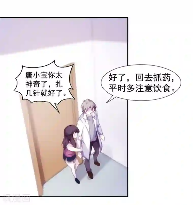 绝品小神医第134话